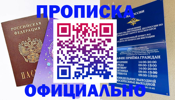 временная регистрация собственник в Печоре